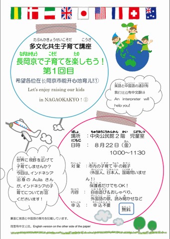 多文化共生子育て講座「長岡京で子育てを楽しもう！第1回目」チラシ